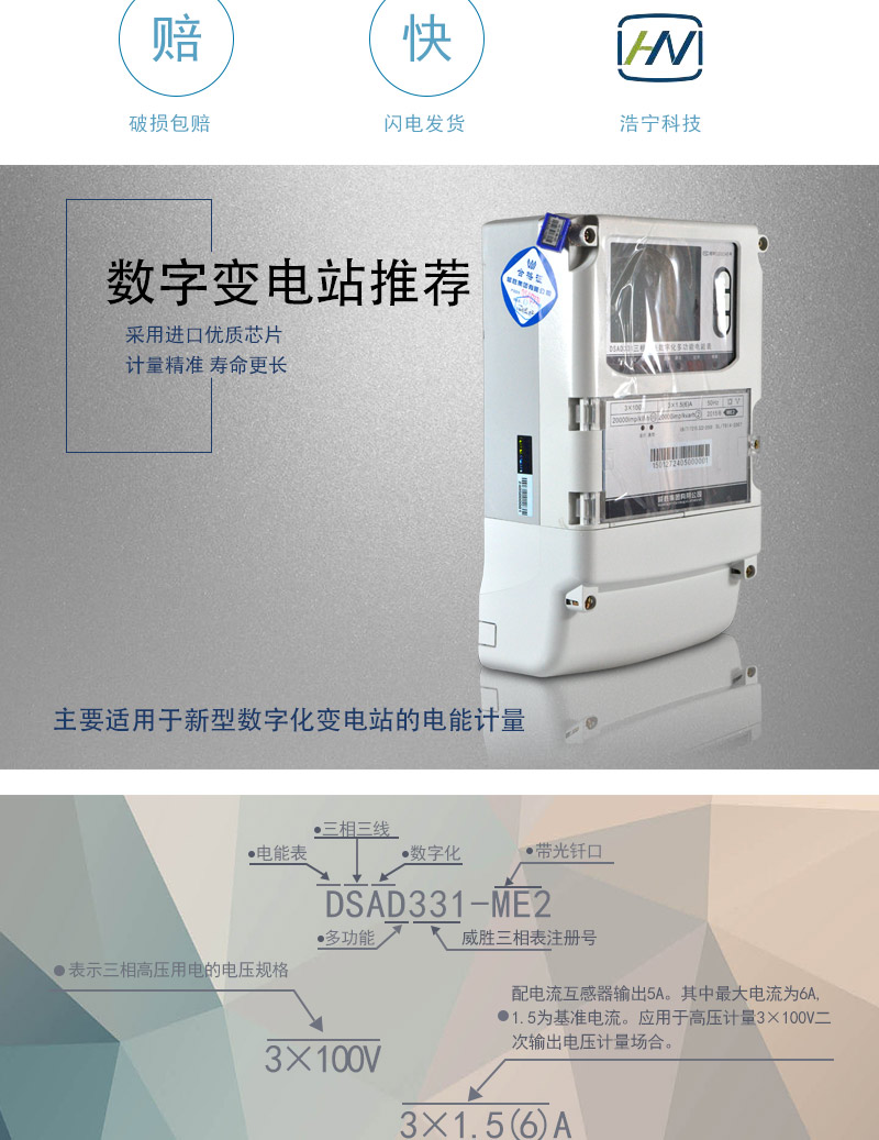  威勝DSAD331-ME2主要功能
    測量各相/各元件的電壓、電流，測量總及各分相/各元件的有功功率、無功功率、功率因數及電網頻率
    分時正反向有功電能計量，四象限及四象限任意組合無功電能計量，組合1、2無功電能計量
    6費率(可配置)，主副兩套時段，時鐘雙備份，12個月歷史記錄(可配置)
    失壓、全失壓，失流、全失流，電壓合格率等8類歷史數據記錄(可配置)，容量達到4Mbytes