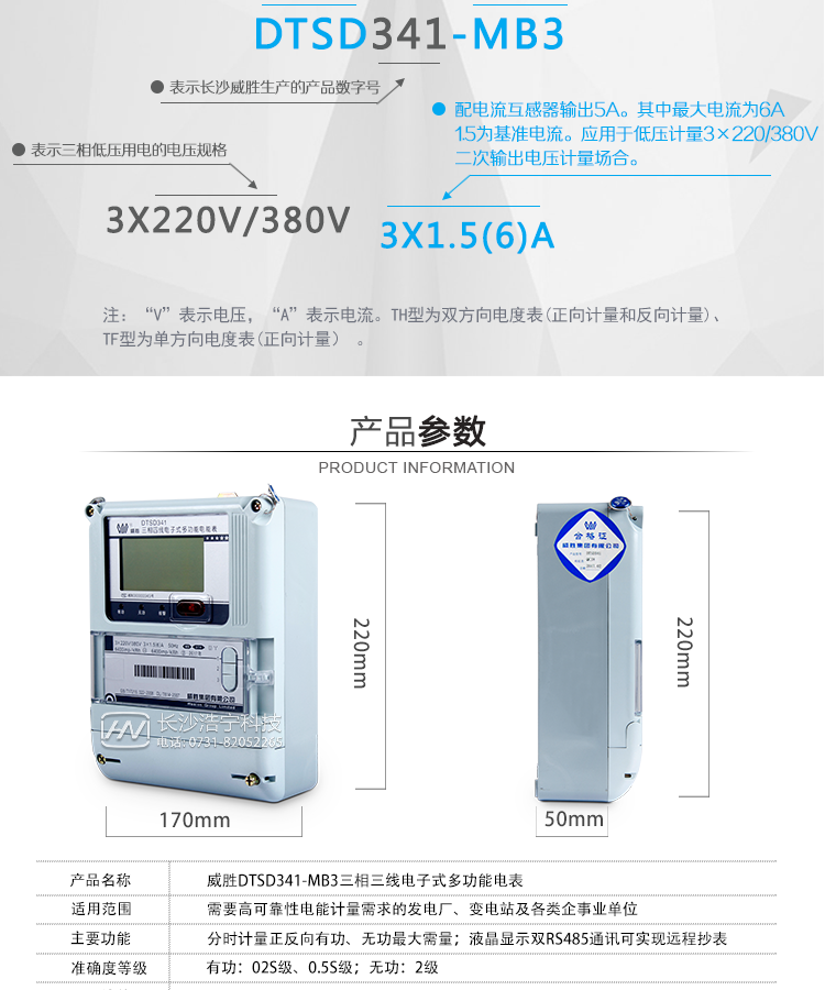 主要功能：
大屏幕、寬視角液晶顯示，具備豐富的狀態指示和漢字提示符，帶背光；
雙路RS-485通訊接口、吸附式或遠紅外通訊接口，通道相互獨立。。配置有功、無功空接點電能脈沖及LED電能脈沖輸出；
分時計量正反向有功電量、四象限無功電量、組合1、組合2無功電量，組合方式：四象限無功任意組合；計量分相正反向有功、感容性無功電量；
分時計量正反向有功、無功最大需量及發生時間；
最大8費率，主副兩套時段，時鐘雙備份，自動糾錯，最大可記錄13個月歷史記錄；
可設置6類數據記錄負荷曲線，容量達到4M字節；
記錄失壓、全失壓、失流、全失流、電壓合格率、清零、清需量、編程、校時、上電、過壓、逆相序、開蓋等多種事件；
雙備份數據存儲，具有自檢和糾錯功能，具有內卡錯、時鐘錯、電壓逆相序、失壓、過壓、失流、電池欠壓故障報警功能；
停電后可通過按鈕、手抄器喚醒顯示，可遠紅外抄表；
具有防竊電開蓋檢測功能。