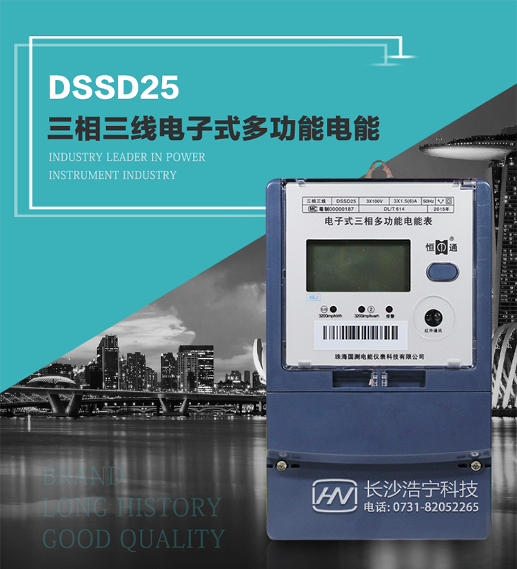 恒通國測DSSD25主要特點
　　計量功能價值(敏感度高，計量精準)
　　此款電表計量模塊標準要比簡單電子式電能表高，是計量利益保證的關鍵部分。微弱電流也能計量，避免少收電費。計量分辨率最小可達到0.1W。
　　計量穩定價值
　　計量穩定價值防止計量損失，無功電量可計入有功電量，簡單電子式電能表無此功能。收電費的用戶，可選擇無功電量可計入有功，抵消供電公司對您的無功考核費用。
　　抄數據功能
　　通過手持紅外抄表機，可讀取電表的各項數據，包括每月、每小時、每分鐘數據。
　　通過電表上的按鍵，可在液晶屏上面查詢到電表的每月的用電數據。
　　通過RS-485通訊抄表，可抄讀各項電量數據，測量參數和統計負荷曲線數據。
　　防盜電功能
　　用戶如非法取掉或截斷電壓、電流接線，電表會發出報警信號，直到用戶恢復正常用電。