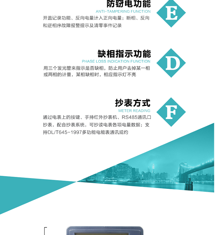 恒通國測DSS(X)25主要功能
　　電能計量功能
　　計量參數：計量正、反向有、無功電量，分相正、反向有、無功電量;反向電量計入正向電量;計量正、反向組合無功電量，四象限無功電量。
　　監測參數：可監測各相電壓、電流實時值，可監測三相總及A、B、C各相有功功率、無功功率、功率因數、相角、相位等實時參數。
　　數據存儲：自動月結算功能，可存儲當月、上1月、上2月、上3月···上12月電量數據;儲存電壓、電流、正反向有功、無功電量數據。
　　顯示功能：雙行液晶顯示，可顯示當月、上月、上上月3月的每月電量累積數據。
　　防竊電功能
　　開蓋記錄功能，防止非法更改電路。
　　反向電量計入正向電量，用戶如將電流線接反，電表照樣正向走字，不具有竊電作用。
　　逆相序報警，用戶非法接線，電表會報警，除非把線接正確，否則一直報警。
　　缺相指示功能：用三個發光管來指示是否缺相，防止用戶去掉某一相或兩相的計量，某相缺相時，相應指示燈不亮。
　　斷相、反向和逆相序故障報警提示及清零事件記錄。防止用戶對電表做手腳。
　　以上情況如發出，電表會出現報警標志，如安裝抄表系統與電表相聯，抄表系統會馬上出現報警。