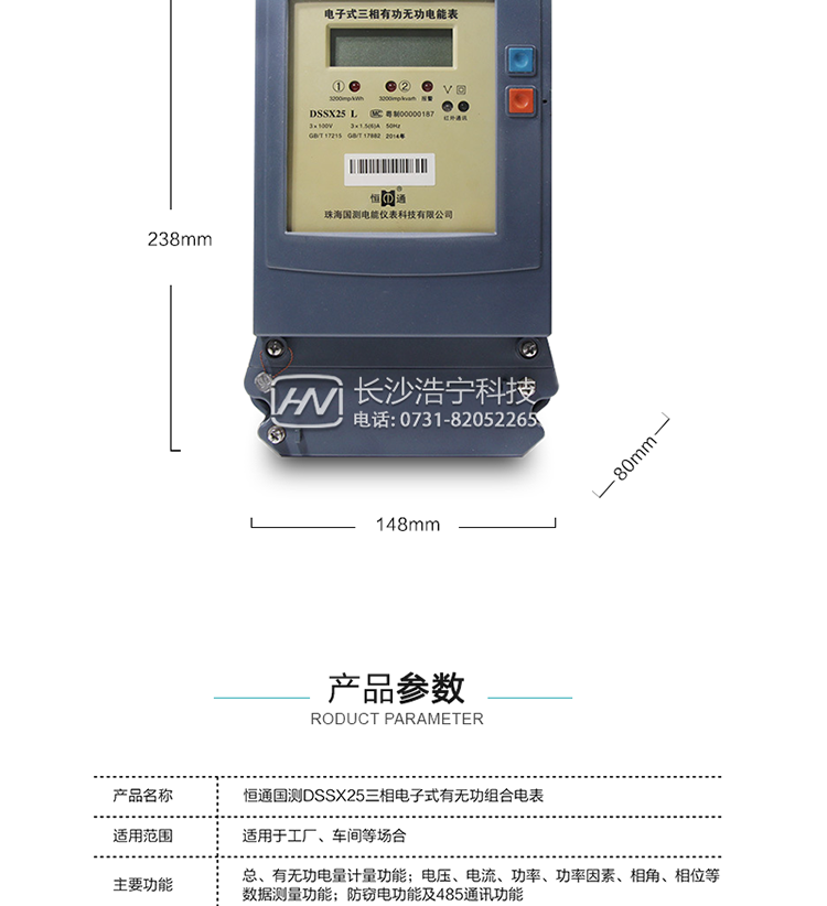 恒通國測DSS(X)25電能表抄表方式
　　通過電表上的按鍵，可在液晶屏上查詢到電表每月的總電量、電壓、電流、功率、功率因數等數據。
　　通過手持紅外抄表機，可讀取電表的各項電量數據。
　　RS485通訊口抄表，配合抄表系統，可抄讀電表的各項電量數據。并支持DL/T645-1997多功能電能表通訊規約。