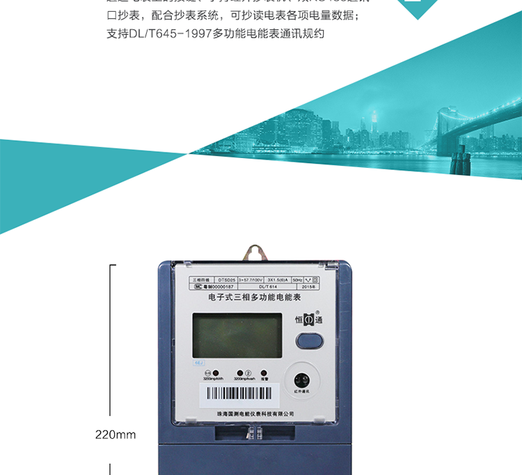 恒通國測DTSD25電能表抄表方式
　　通過電表上的按鍵，可在液晶屏上查詢到電表每月的總電量、電壓、電流、功率、功率因數等數據。
　　通過手持紅外抄表機，可讀取電表的各項電量數據。
　　雙RS485通訊口抄表，配合抄表系統，可抄讀電表的各項電量數據。并支持DL/T645-1997多功能電能表通訊規約。