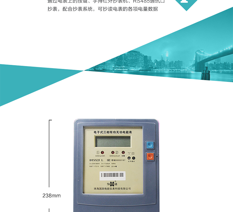 珠海恒通國測DTS(X)25電能表抄表方式
　　通過電表上的按鍵，可在液晶屏上查詢到電表每月的總電量、電壓、電流、功率、功率因數等數據。
　　通過手持紅外抄表機，可讀取電表的各項電量數據。
　　RS485通訊口抄表，配合抄表系統，可抄讀電表的各項電量數據。并支持DL/T645-1997多功能電能表通訊規約。
