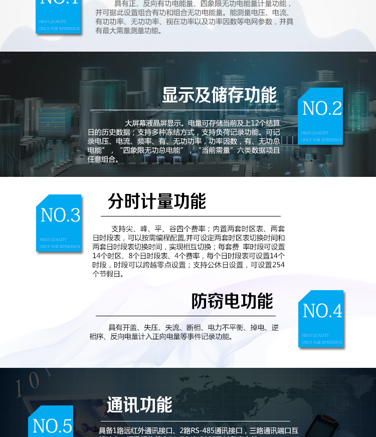 海興DTSD208三相四線電能表主要功能
　　計量功能
　　具有正、反向有功電能量、四象限無功電能量計量功能，并可據此設置組合有功和組合無功電能量
　　分時計量功能
　　支持尖、峰、平、谷四個費率;內置兩套時區表、兩套日時段表，可以按需編程配置,并可設定兩套時區表切換時間和兩套日時段表切換時間，實現相互切換;每套費率時段可設置14個時區、8個日時段表、4個費率(尖、峰、平、谷)，每個日時段表可設置14個時段，時段可以跨越零點設置;支持公休日設置，可設置254個節假日。
　　測量功能
　　能測量電壓、電流、有功功率、無功功率、視在功率以及功率因數等電網參數，并具有最大需量測量功能。測量準確度高，可提供0.5S級、1.0級等不同計量精度供選擇。
　　數據存儲功能
　　電量可存儲當前及上12個結算日的歷史數據;支持多種凍結方式，包括：日凍結、整點凍結、定時凍結、瞬時凍結、約定凍結。支持負荷記錄功能?？捎涗洝半妷?、電流、頻率”，“有、無功功率”，“功率因數”，“有、無功總電能”，“四象限無功總電能”，“當前需量”六類數據項且任意組合。負荷記錄間隔時間可以在1min～ 60min范圍內設置。
　　事件記錄功能
　　分別記錄最近10次失壓、全失壓、斷相、失流、電壓逆相序、潮流反向、需量清零、編程、校時、開表蓋、停電、電量清零。
　　通信功能
　　具備1路遠紅外通訊接口、2路RS-485通訊接口，三路通訊端口互相獨立。通訊規約符合DL/T645-2007及其備案文件。
　　電源管理
　　輔助電源供電電壓為(100～240)V交、直流自適應。輔助電源可設置為PT供電方式優先或輔助電源供電方式優先。
　　用戶交互界面
　　采用大屏幕液晶顯示，提供豐富的圖形或文字提示信息;顯示內容可通過按鍵循環查詢，顯示項目可通過通信口按需配置;提供液晶背光，方便查看。支持停電喚醒功能，能通過按鍵或非接觸方式喚醒電能表，實現屏幕顯示抄讀電量和紅外通信口抄讀電量等數據。