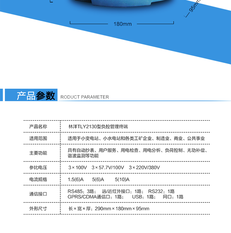 林洋TLY2130負控管理終端產品參數