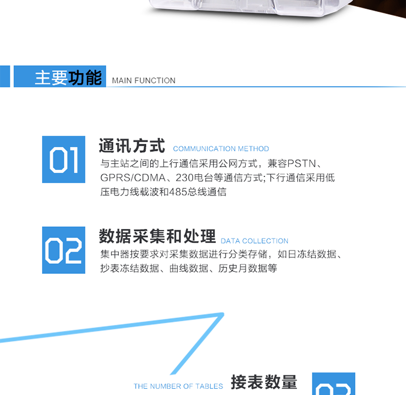林洋DJGL33-TLY2230集中器主要功能
　　通訊抄表功能
　　通過GPRS/CDMA無線遠程抄讀各電能表的電壓、電流、功率、功率因數，電量、需量等參數;可接不少于192臺電表。
　　數據采集功能
　　集中器采集各電能表的實時電能示值、日零點凍結電能示值、抄表日零點凍結電能示值(如電壓、電流、功率、需量、有無功電量等各類參數數據)。
　　數據管理和存儲
　　對采集數據進行分類存儲，主要分為日凍結數據、抄表日凍結數據、曲線數據、歷史月數據等。
　　參數設置和查詢功能
　　可接受主要的時鐘召測和對時命令?？蛇h程或本地設置和查詢抄表方案(如集中器采集周期、抄表時間、采集數據項等)。
　　狀態檢測與報警
　　終端具有多種用電異常智能檢測、分析并自動報警功能，并可將異常信息(包括報警時刻前后電量或其它數據)主動上報給主站，同時保存一定數量的異常記錄供主站召測。
　　安全管理和用戶權限
　　對于終端所有參數使用密碼權限來設置，保證用戶權限和安全管理。
　　防竊電監測功能
　　具有終端參數變更、終端停/上電、電能表時鐘超差等事件記錄，實時監控電表狀態，抄錄電表指示數。
　　本地功能
　　終端顯示采用液晶顯示，清晰直觀，操作方便;具有本地狀態指示，指示終端電源、通信、抄表等工作狀態。并可顯示當前用電情況、抄表數據、終端參數、維護信息等。