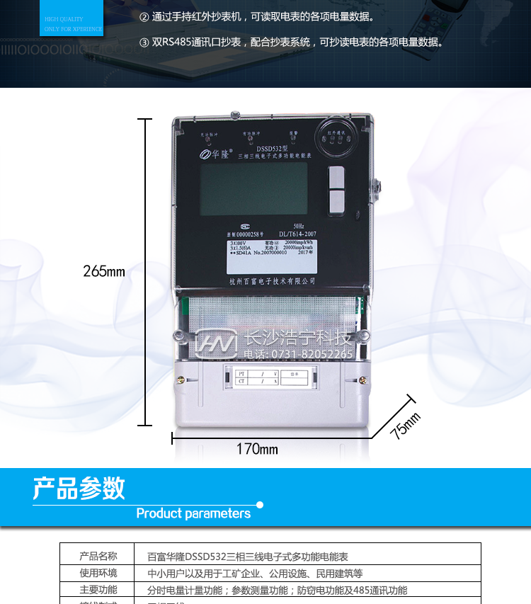 杭州百富華隆DSSD532三相三線電子式多功能電能表抄表方式
　　通過電表上的按鍵，可在液晶屏上查詢到電表每月的總電量、電壓、電流、功率、功率因數等數據。
　　通過手持紅外抄表機，可讀取電表的各項電量數據。
　　雙RS485通訊口抄表，配合抄表系統，可抄讀電表的各項電量數據。并支持DL/T645-1997多功能電能表通訊規約。