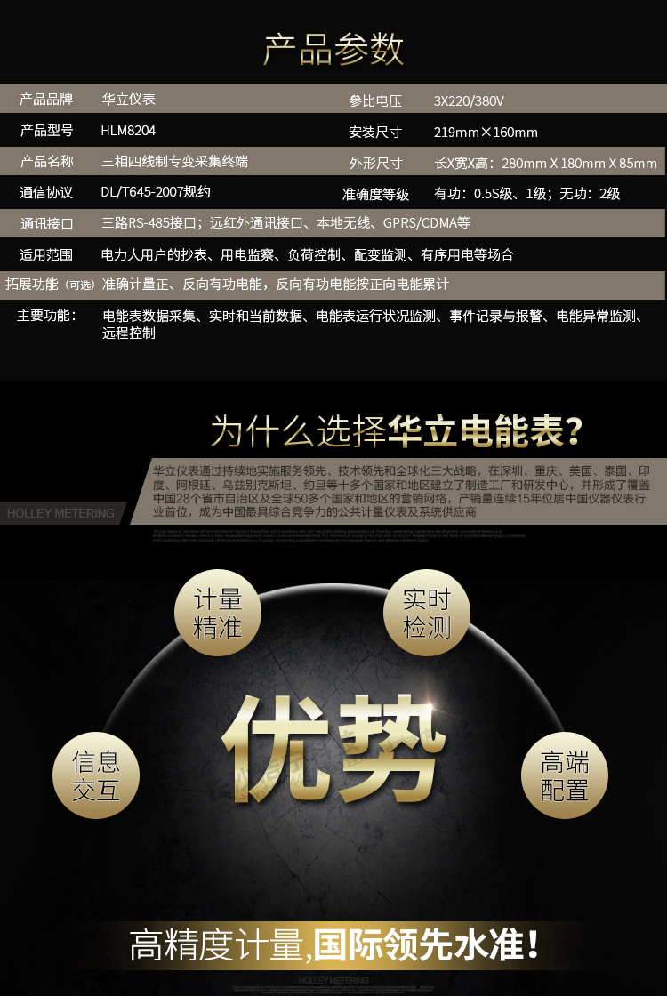 華立HLM8204專變采集終端適用場所
　　主要適用于變電站、電廠和大型工業企業等