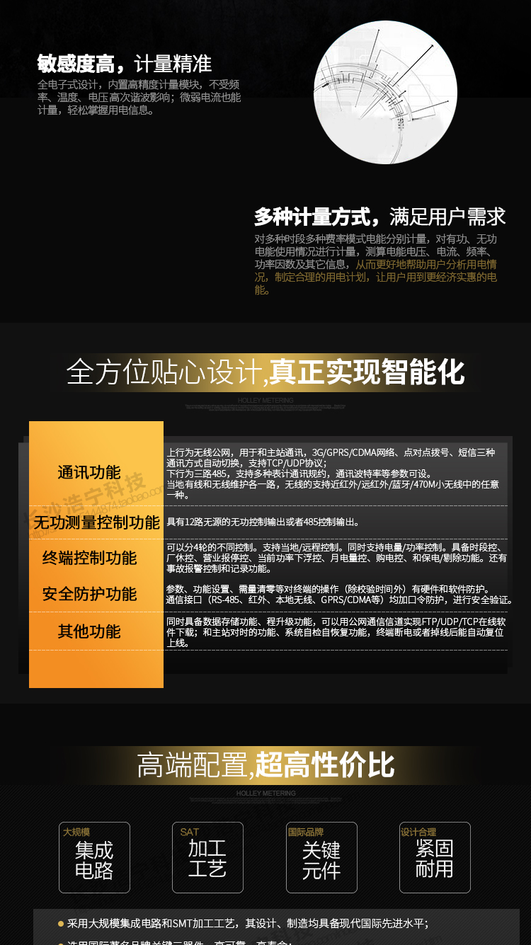 華立HLM8204專變采集終端主要功能
　　電源輸入
　　具有220V/100V/57.7V的多種類型電壓等級選擇，和三相四線/三相四線/單相的多種類型電壓相位選擇。并且，在選擇單相電源供電時，可以同時兼220V/100V而不需要更換硬件。
　　通訊功能
　　上行為無線公網，用于和主站通訊，3G/GPRS/CDMA網絡、點對點撥號、短信三種通訊方式自動切換，支持TCP/UDP協議。下行為三路485，支持多種表計通訊規約，通訊波特率等參數可設。遠程升級功能，可以用公網通信信道實現FTP/UDP/TCP在線軟件下載
　　下行為三路485，支持多種表計通訊規約，通訊波特率等參數可設。
　　當地有線和無線維護各一路，無線的支持近紅外/遠紅外/藍牙/470M小無線中的任意一種。
　　無功測量控制功能：具有12路無源的無功控制輸出或者485控制輸出。
　　終端控制功能：可以分4輪的不同控制。支持當地/遠程控制。同時支持電量/功率控制。具備時段控、廠休控、營業報?？?、當前功率下浮控、月電量控、購電控、和保電/剔除功能。還有事故報警控制和記錄功能。
　　安全防護
　　參數、功能設置、需量清零等對終端的操作(除校驗時間外)有硬件和軟件防護;信接口(RS-485、紅外、本地無線、GPRS/CDMA等)均加口令防護，進行安全驗證。
　　其他功能
　　力線載波/微功率無線可抄讀載波/微功率無線表、采集器下的電能表數據，并進行存儲，可通過主站下發拉/合閘命令控制用戶用電。
　　顯示功能
　　終端控制功能：可以分4輪的不同控制。支持當地/遠程控制。同時支持電量/功率控制。具備時段控、廠休控、營業報?？?、當前功率下浮控、月電量控、購電控、和保電/剔除功能。還有事故報警控制和記錄功能。
　　數據存儲功能，可保存255條重要事件記錄和255條一般事件記錄，和小時凍結數據、歷史日數據保存15天，以及歷史月數據保存三個月;線路停電后，所有測量數據不應丟失，且保存時間在3年以上。
　　遠程升級功能，可以用公網通信信道實現FTP/UDP/TCP在線軟件下載。
　　具備和主站對時的功能。對時誤差不超過±3 s，終端時鐘走時誤差不超過±1s/d。
　　系統自檢自恢復功能，終端斷電或者掉線后能自動復位上線。