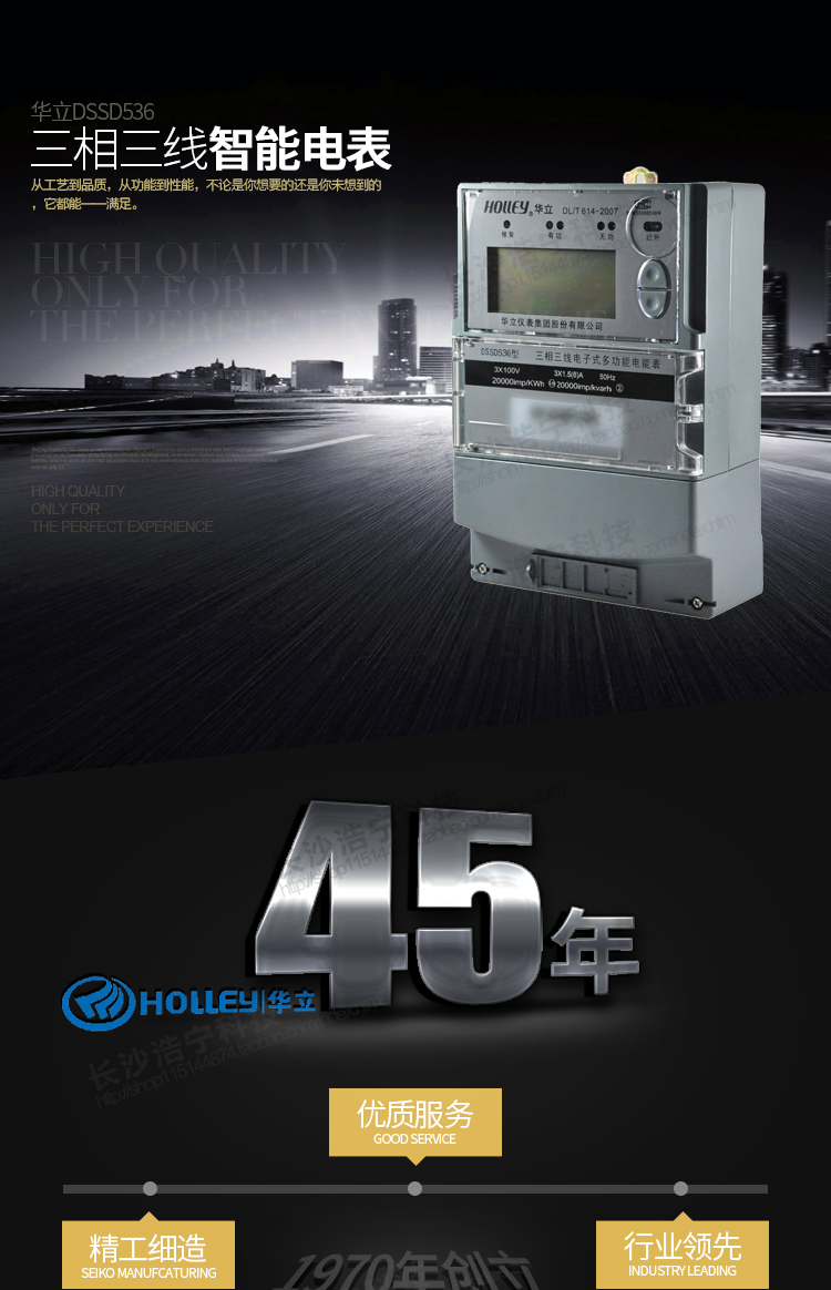 華立DSSD536電能表主要特點
　　杭州華立DSSD536三相電子式多功能表是華立儀表集團股份有限公司開發研制生產的新一代智能型高科技電能計量產品。采用IEC國際電能表標準和國家有關電能表標準設計和制造。
    采用大規模專用集成電路和先進SMT工藝制造，為產品實用性和質量奠定了可靠的基礎。
    可同時計量有功正、反向有功電量，無功四象限電量，有功正反向、無功正反向最大需量，具有四費率。
    內部有時鐘芯片進行分時計量，可提供最近23個月的用電信息(每月只設置一個自動抄表日情況下)，本產品同時具有校表脈沖接口，遠動脈沖接口，抄表數據通信接口，參數設置，繼電器輸出接口。