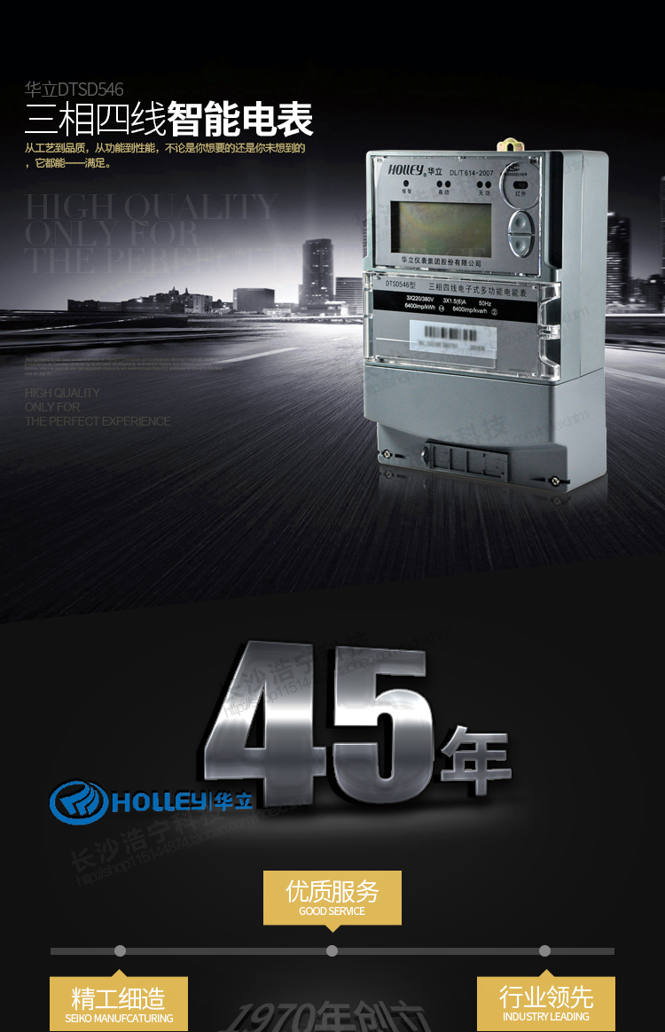 華立DTSD546電能表主要特點
　　杭州華立DTSD546三相四線電子式多功能電能表是華立儀表集團股份有限公司開發研制生產的新一代智能型高科技電能計量產品。
    采用IEC國際電能表標準和國家有關電能表標準設計和制造。采用大規模專用集成電路和先進SMT工藝制造，為產品實用性和質量奠定了可靠的基礎。
    可同時計量有功正、反向有功電量，無功四象限電量，有功正反向、無功正反向最大需量，具有四費率。
    內部有時鐘芯片進行分時計量，可提供最近23個月的用電信息(每月只設置一個自動抄表日情況下)，本產品同時具有校表脈沖接口，遠動脈沖接口，抄表數據通信接口，參數設置，繼電器輸出接口。