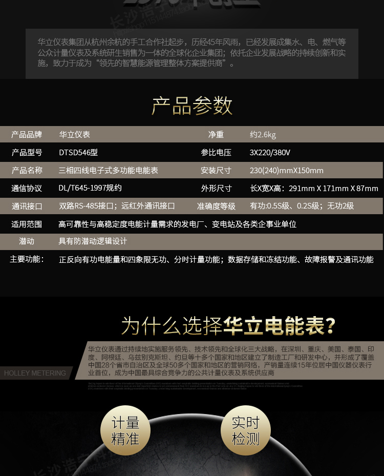 華立DTSD546電能表抄表方式
　　通過電表上的按鍵，可在液晶屏上查詢到電表每月的總電量、電壓、電流、功率、功率因數等數據
　　通過手持紅外抄表機，可讀取電表的各項電量數據。
　　雙RS485通訊口抄表，配合抄表系統，可抄讀電表的各項電量數據。并支持DL/T645-1997多功能電能表通訊規約。