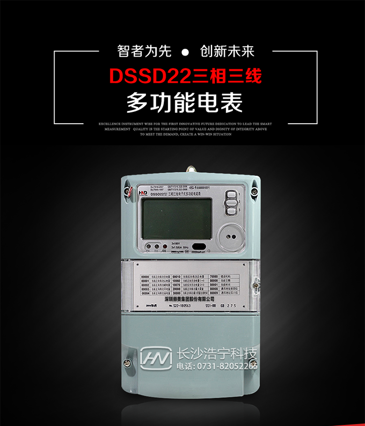 深圳浩寧達DSSD22主要用途
　　用于發電廠、電網變電站、計量關口、臺區配變、企事業單位和商業用戶等需要高精度、高靈敏度、高可靠性、長壽命、免維護運行要求的三相用電的電能計量。