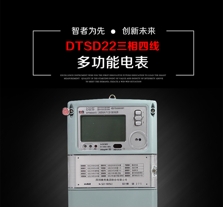 浩寧達DTSD22主要特點
全電子式設計，內置專用計量芯片，具有精度高、靈敏度高、邏輯防潛、可靠性高、寬負荷、自身功耗低等特點。
選用LCD背光顯示模式。顯示數據全面、清晰，數據記錄準確、可靠，不丟失。
采用SMT技術，選用國際知名品牌、長壽命元器件，精度不受頻率、溫度、電壓、高次諧波影響，安裝位置任意，整機出廠后無需調整。
具有光電隔離脈沖輸出、RS485通訊接口。 