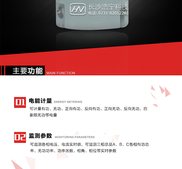 主要用途
　　用于發電廠、電網變電站、計量關口、臺區配變、企事業單位和商業用戶等需要高精度、高靈敏度、高可靠性、長壽命、免維護運行要求的三相用電的電能計量。