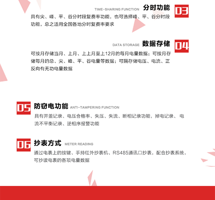 主要功能
分時計量功能，即可按相應的時段分別累計、存儲總、尖、峰、平、谷有功電能、無功電能； 分別計量正反向有功、無功A、B、C三相電能，可存儲月凍結電量12個月。
需量選用滑差式，可以設置最大需量計量周期及滑差步進時間。需量周期可在5、10、15、30、60分鐘中選取，滑差時間可在1、2、3、5分鐘中選取，需量周期為滑差時間的整整5倍及以上。電能表在出廠時設定的需量周期默認值15分鐘，滑差時間1分鐘。
通過數據采集RS485接口按設定的電能表抄表日或定時采集時間間隔(默認15分鐘)凍結、采集、存儲計量表計的數據。
計算每月電壓合格率，統計每月A、B、C各相運行時間、電壓超上限時間、低于下限時間，記錄數據存貯3個月。計算每月供電可靠率，數據能存貯3個月。計算每月功率因數合格率，數據能存貯3個月。
三相中任一相或兩相失壓，電能表均應正常工作，并分相記錄累計失壓時間，同時記錄各相電壓最近10次失壓發生時刻和結束時刻。三相電壓分相指示，并能在電能表液晶顯示屏上直接顯示有否失壓情況。分相按次記錄停電起止時間，精確到分鐘。
電能表能分相記錄累計失流時間，同時記錄各相電流最近10次失流發生時刻和結束時刻。
按時間發生的先后順序記錄最近10次的編程時間、電量復零記錄、最大需量復零時間、廣播校時時間、掉電時間和上電時間。
能判斷多功能電能表內部故障、異常情況并顯示符號或出錯信息碼，出錯信息碼可通過RS485接口或通信模塊實現遠傳。
具有可編程、抄讀數據、實現自動需量復位和參數更新的吸附式光電通信接口及紅外通訊功能。具有電氣隔離的標準RS485數據通信接口，能實現本地或遠程數據信息采集和交換。
多功能電能表和數據采集儀的遠程通訊協議可升級為全省統一標準通訊協議。 