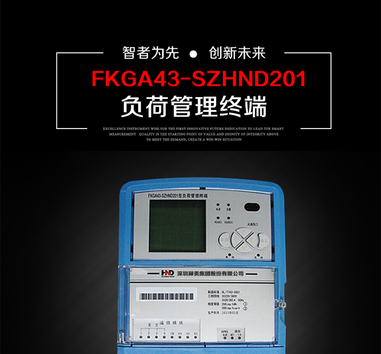 FKGA43－SZHND201三相四線專變采集終端
是基于嵌入式軟硬件開發平臺的新一代用電監控終端，集成度高、技術先進，采用GPRS/CDMA/GSM/SMS等通信方式，廣泛適用于電力負荷管理系統，為客戶服務、用電稽查、有序用電、錯峰用電、安全用電、緩解用電緊張提供可靠的技術手段，是一款性能價格比很高的產品。