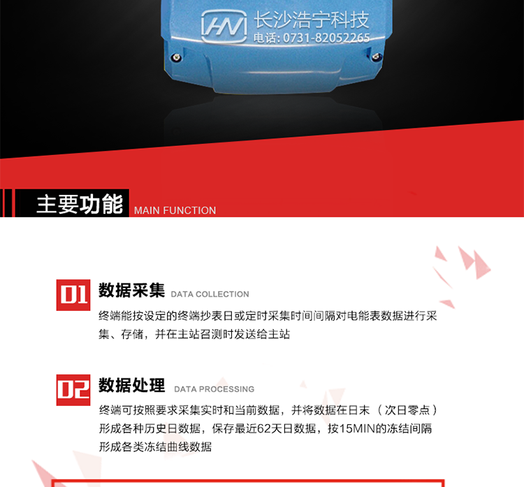 主要特點
終端的線路設計和元器件的選擇以較大的環境允差為依據，因此可保證整機長期穩定工作。精度基本不受頻率、溫度、電壓變化影響。 整機體積小，重量輕，密封性能好，可靠性較其它同類產品有明顯提高。
上行通信信道采用高速全雙工的工業級GPRS/CDMA/PSTN/網絡通訊模塊，并采用外置的模塊化結構，無需打開機身即可更換該模塊。
采用GPRS/CDMA模塊為上行通訊信道時，其模塊的天線內置于接線端紐盒內，并可引出外置天線。
采用先進的32位RISC嵌入式CPU ARM9工業級、256MBytes FLASH大容量存儲器。
內置交流電壓、電流采樣和電流回路CT一次側短路、CT二次側短路、開路的防竊電模塊。
終端內置交流250V/5A長壽命繼電器，支持功率定值控制、電量定值控制、費率定值控制、保電/剔除、遠方控制。
內置900mAh 3.7V的可充鋰電池作為后備電源，保證集中器在電網停電瞬間具有至少與主站通訊一次的能力。
內置1.2Ah 3.6V不可充鋰電池作為后備電源，保證當電網停電后集中器的內部數據不丟失，日歷、時鐘和程序等正常運行，來電后自動投入運行。在完全停電下可維持集中器時鐘運行3年以上。
終端內置TCP/IP協議，支持各種有無線網絡通信方式；支持網絡在線升級。
終端電源供電采用開關電源，低電源功耗。 