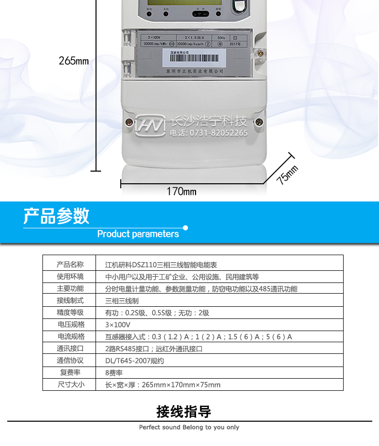 深圳江機DSZ110抄表方式
通過電表上的按鍵，可在液晶屏上查詢到電表每月的總電量、電壓、電流、功率、功率因數等數據。
通過手持紅外抄表機，可讀取電表的各項電量數據。
雙RS485通訊口抄表，配合抄表系統，可抄讀電表的各項電量數據。并支持DL/T645-2007多功能電能表通訊規約。