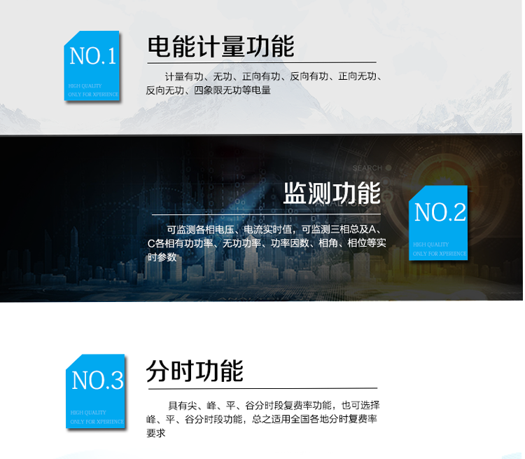 防竊電功能
① 開蓋記錄功能，防止非法更改電路。
② 電壓合格率、失壓記錄功能，防止用戶非法取掉或截斷電壓接線，如已發生，可通過記錄的時間核算所損失的電量，為追補電量提供依據。
③ 失流、斷相記錄功能，防止用戶非法短接電流接線，如已發生，可通過記錄的時間核算所損失的電量，為追補電量提供依據。
④ 電流不平衡記錄：可警惕用戶在電表接線的前端截取電量。
⑤ 掉電記錄功能，防止用戶非法取下電表的工作電源，如已發生，可通過記錄的時間核算所損失的電量，為追補電量提供依據。
⑥ 反向電量計入正向電量，用戶如將電流線接反，電表照樣正向走字，不具有竊電作用。
⑦ 逆相序報警，用戶非法接線，電表會報警，除非把線接正確，否則一直報警。
以上情況如發出，電表會出現報警標志，如安裝抄表系統與電表相聯，抄表系統會馬上出現報警。