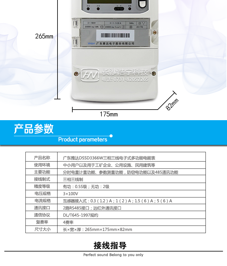 抄表方式
① 通過電表上的按鍵，可在液晶屏上查詢到電表每月的總電量、電壓、電流、功率、功率因數等數據。
② 通過手持紅外抄表機，可讀取電表的各項電量數據。
③ 雙RS485通訊口抄表，配合抄表系統，可抄讀電表的各項電量數據。并支持DL/T645-1997多功能電能表通訊規約。