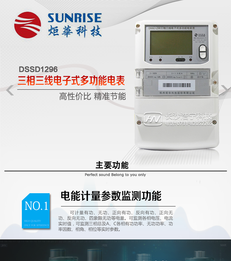 主要功能
電能計量功能
①計量參數：可計量有功、無功、正向有功、反向有功、正向無功、反向無功、四象限無功等電量。 
②監測參數：可監測各相電壓、電流實時值，可監測三相總及A、C各相有功功率、無功功率、功率因數、相角、相位等實時參數。 
③分時功能：具有尖、峰、平、谷分時段復費率功能，也可選擇峰、平、谷分時段功能，總之適用全國各地分時復費率要求。  
④數據存儲：可按月儲存13個月的每月電量數據，可按月儲存每月的總、尖、峰、平、谷電量等數據?？蓛Υ骐妷?、電流、正反向有功無功電量數據。
⑤具有6類負荷曲線記錄功能。
⑥顯示功能：大屏幕、寬視角液晶顯示，具備豐富的狀態指示和漢字提示符；可顯示最近3月的每月電量數據。