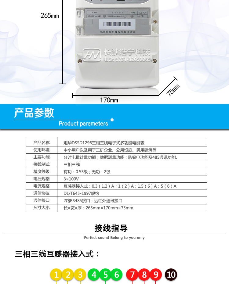 抄表方式
①通過電表上的按鍵，可在液晶屏上查詢到電表每月的總電量、電壓、電流、功率、功率因數等數據。 
②通過手持紅外抄表機，可讀取電表的各項電量數據。 
③雙RS485通訊口配合抄表系統，可抄讀電表的各項電量數據。并支持DL/T645-1997多功能電能表通訊規約。