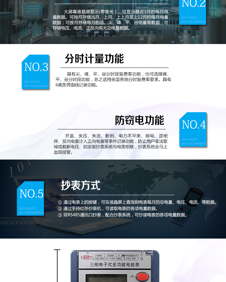 河南許繼DTSD566電能表防竊電功能 
① 開蓋記錄功能，防止非法更改電路。 
② 電壓合格率、失壓記錄功能，防止用戶非法取掉或截斷電壓接線，如已發生，可通過記錄的時間核算所損失的電量，為追補電量提供依據。 
③ 失流、斷相記錄功能，防止用戶非法短接電流接線，如已發生，可通過記錄的時間核算所損失的電量，為追補電量提供依據。 
④ 電流不平衡記錄：可警惕用戶在電表接線的前端截取電量。 
⑤ 掉電記錄功能，防止用戶非法取下電表的工作電源，如已發生，可通過記錄的時間核算所損失的電量，為追補電量提供依據。 
⑥ 反向電量計入正向電量，用戶如將電流線接反，電表照樣正向走字，不具有竊電作用。 
⑦ 逆相序報警，用戶非法接線，電表會報警，除非把線接正確，否則一直報警。 
以上情況如發出，電表會出現報警標志，如安裝抄表系統與電表相聯，抄表系統會馬上出現報警。 