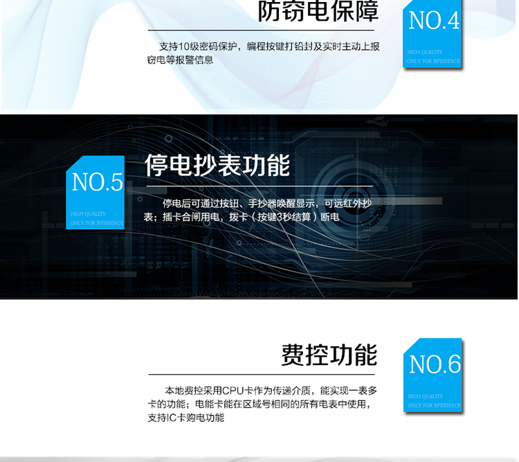 主要功能
　　●分時計量功能：4費率分時計量有功、無功電能，可存儲13個月歷史電量數據。
　　●事件記錄功能：失壓、斷相、電壓逆相序、過壓、清零等多種事件記錄功能。
　　●遠程通信功能：電能表包含RS-485、遠紅外和GPRS(可選)通訊接口。
　　●防竊電保障：支持10級密碼保護，編程按鍵打鉛封及實時主動上報竊電等報警信息。
　　●停電抄表功能：停電后可通過按鈕、手抄器喚醒顯示，可遠紅外抄表。
　　●費控功能：本地費控采用CPU卡作為傳遞介質，能實現一表多卡的功能;電能卡能在區域號相同的所有電表中使用，支持IC卡購電功能。
　　●用電控制方式：插卡合閘用電，撥卡(按鍵3秒結算)斷電。
　　●可配置的用電設備保護功能：超負荷跳閘功能、斷相跳閘功能、電流不平衡跳閘功能。