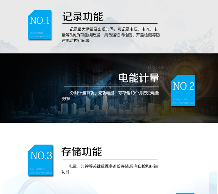 主要功能
　　寬視角、大屏幕液晶顯示，具有豐富的狀態指示與漢字輔助提示信息;
　　分時計量正向有功電量、反向有功電量、四象限無功電量，支持組合有功及四象限無功任意組合;計量分相的正向有功、反向有功和四象限無功電量;
　　分時計量正向有功、反向有功和四象限無功最大需量及發生時間;
　　最多可存儲13個月歷史電能和需量記錄，電量數據支持最多一月三次結算;
　　最大8費率(增加IC卡預付費功能后最大4費率)，主副兩套時段，時鐘雙備份自動糾錯;
　　雙備份數據存儲，自動參數糾錯;
　　可設置6類數據記錄負荷曲線，存儲容量達到2M字節;
　　全面的事件記錄種類，具有防竊電開蓋檢測功能;
　　記錄并存儲13個月的電壓質量統計數據;
　　豐富的自檢、糾錯和報警功能;
　　停電后可通過按鈕、手抄器喚醒顯示，可遠紅外抄表;
　　10級密碼保護，多次密碼錯誤后通訊鎖定，支持單級密碼閉鎖功能;
　　記錄多種凍結數據，形成由事件記錄、負荷曲線及凍結數據組成的圖形化用電異常分析;
　　監測電表運行狀態，實時主動上報竊電、非法操作和故障等報警信息。
　　采用RS-485和載波電力線進行數據通信;帶IC卡口，支持通信本地拉合閘。