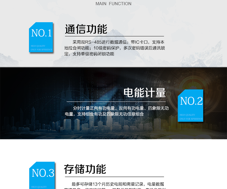 主要功能
　　寬視角、大屏幕液晶顯示，具有豐富的狀態指示與漢字輔助提示信息;
　　分時計量正向有功電量、反向有功電量、四象限無功電量，支持組合有功及四象限無功任意組合;計量分相的正向有功、反向有功和四象限無功電量;
　　最多可存儲13個月歷史電能和需量記錄，電量數據支持最多一月三次結算;
　　最大8費率(增加IC卡預付費功能后最大4費率)，主副兩套時段，時鐘雙備份自動糾錯;
　　雙備份數據存儲，自動參數糾錯;
　　可設置6類數據記錄負荷曲線，存儲容量達到2M字節;
　　全面的事件記錄種類，具有防竊電開蓋檢測功能;
　　記錄并存儲13個月的電壓質量統計數據;
　　豐富的自檢、糾錯和報警功能;
　　停電后可通過按鈕、手抄器喚醒顯示，可遠紅外抄表;
　　10級密碼保護，多次密碼錯誤后通訊鎖定，支持單級密碼閉鎖功能;
　　記錄多種凍結數據，形成由事件記錄、負荷曲線及凍結數據組成的圖形化用電異常分析;
　　監測電表運行狀態，實時主動上報竊電、非法操作和故障等報警信息。
　　采用雙RS-485進行數據通信;帶IC卡口，支持本地拉合閘功能。
　　電流不平衡記錄：可警惕用戶在電表接線的前端截取電量。
