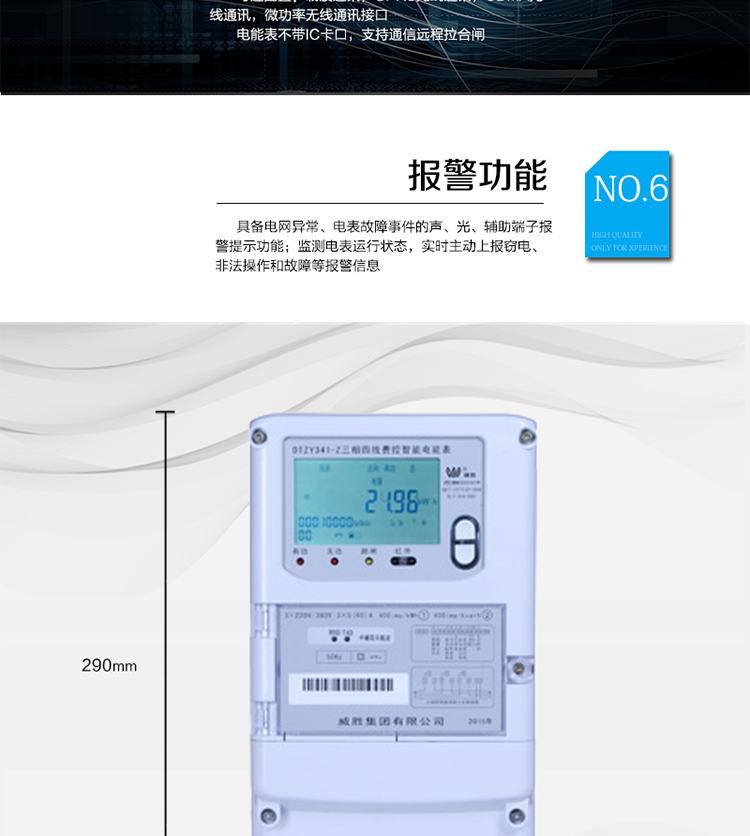 主要功能
　　寬視角、大屏幕液晶顯示，具有豐富的狀態指示與漢字輔助提示信息;
　　分時計量正向有功電量、反向有功電量、四象限無功電量，支持組合有功及四象限無功任意組合;計量分相的正向有功、反向有功和四象限無功電量;
　　分時計量正向有功、反向有功和四象限無功最大需量及發生時間;
　　最多可存儲13個月歷史電能和需量記錄，電量數據支持最多一月三次結算;
　　最大8費率(增加IC卡預付費功能后最大4費率)，主副兩套時段，時鐘雙備份自動糾錯;
　　雙備份數據存儲，自動參數糾錯;
　　可設置6類數據記錄負荷曲線，存儲容量達到2M字節;
　　全面的事件記錄種類，具有防竊電開蓋檢測功能;
　　記錄并存儲13個月的電壓質量統計數據;
　　豐富的自檢、糾錯和報警功能;
　　停電后可通過按鈕、手抄器喚醒顯示，可遠紅外抄表;
　　10級密碼保護，多次密碼錯誤后通訊鎖定，支持單級密碼閉鎖功能;
　　記錄多種凍結數據，形成由事件記錄、負荷曲線及凍結數據組成的圖形化用電異常分析;
　　監測電表運行狀態，實時主動上報竊電、非法操作和故障等報警信息。
　　采用RS-485和載波電力線進行數據通信，并支持DL/T645-2007多功能電能表通訊規約;不帶IC卡口，支持通信遠程拉合閘。