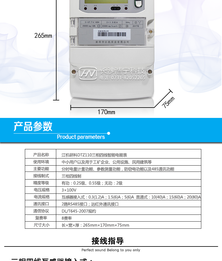 深圳江機DTZ110抄表方式
通過電表上的按鍵，可在液晶屏上查詢到電表每月的總電量、電壓、電流、功率、功率因數等數據。
通過手持紅外抄表機，可讀取電表的各項電量數據。
雙RS485通訊口抄表，配合抄表系統，可抄讀電表的各項電量數據。并支持DL/T645-2007多功能電能表通訊規約。