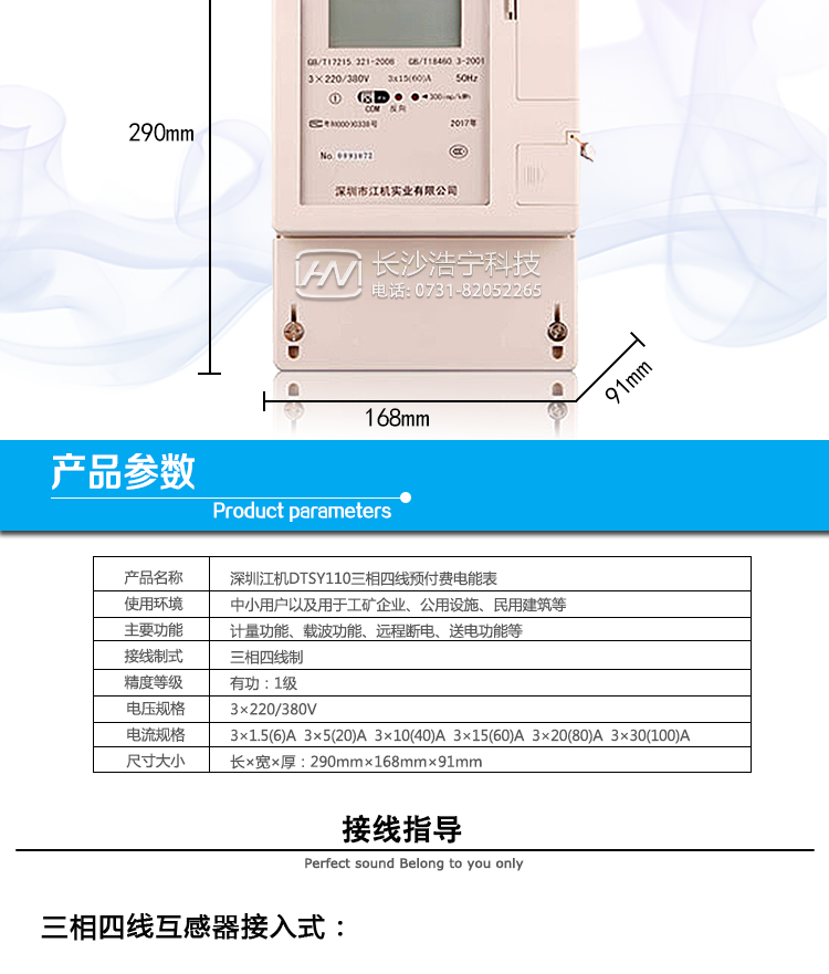 深圳江機DTSY110抄表方式通過電表上的按鍵，可在液晶屏上查詢到電表每月的總電量、電壓、電流、功率、功率因數等數據。通過手持紅外抄表機，可讀取電表的各項電量數據。雙RS485通訊口抄表，配合抄表系統，可抄讀電表的各項電量數據。并支持DL/T645-2007多功能電能表通訊規約。