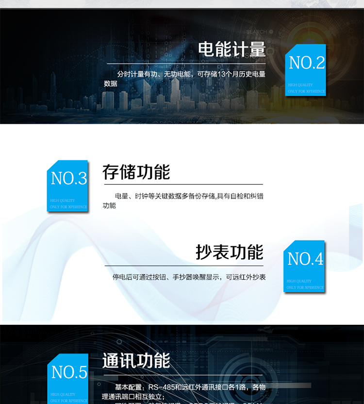 主要功能
　　寬視角、大屏幕液晶顯示，具有豐富的狀態指示與漢字輔助提示信息;
　　分時計量正向有功電量、反向有功電量、四象限無功電量，支持組合有功及四象限無功任意組合;計量分相的正向有功、反向有功和四象限無功電量;
　　分時計量正向有功、反向有功和四象限無功最大需量及發生時間;
　　最多可存儲13個月歷史電能和需量記錄，電量數據支持最多一月三次結算;
　　最大8費率(增加IC卡預付費功能后最大4費率)，主副兩套時段，時鐘雙備份自動糾錯;
　　雙備份數據存儲，自動參數糾錯;
　　可設置6類數據記錄負荷曲線，存儲容量達到2M字節;
　　全面的事件記錄種類，具有防竊電開蓋檢測功能;
　　記錄并存儲13個月的電壓質量統計數據;
　　豐富的自檢、糾錯和報警功能;