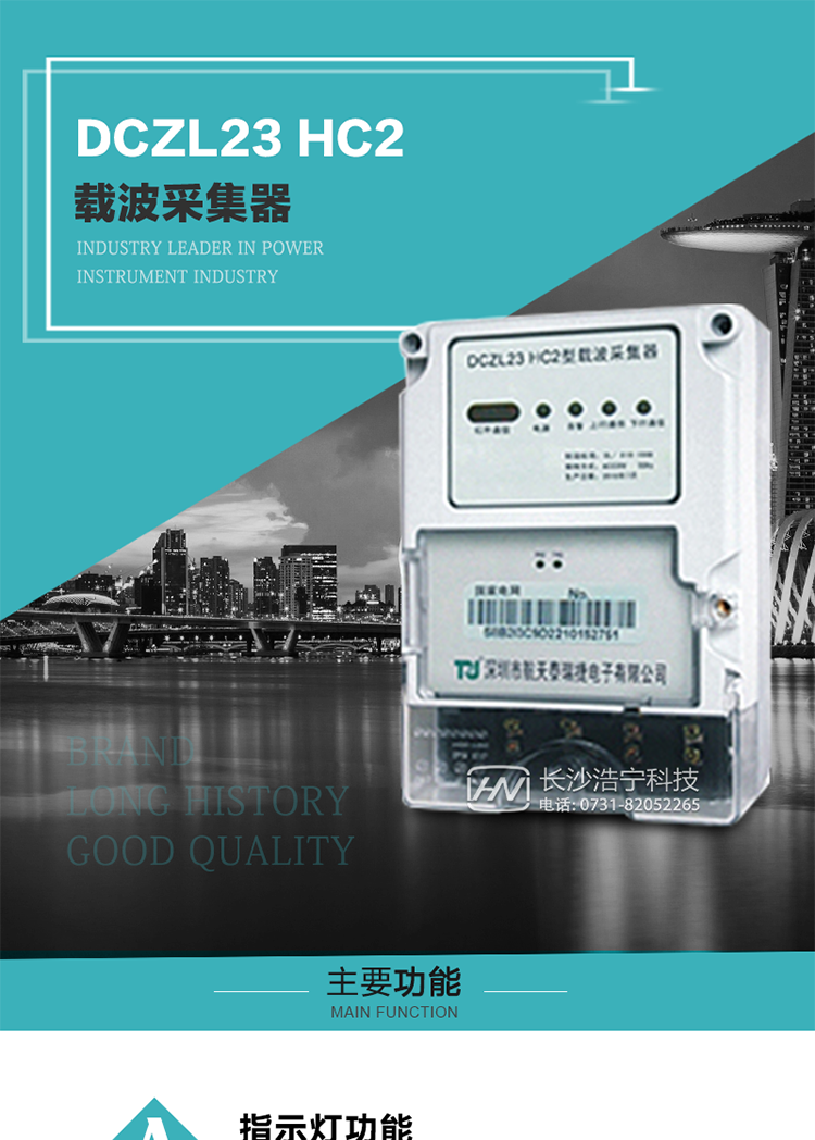 DCZL23 HC2型載波采集器概述:
 DCZL23 HC2型載波采集器(國網I型)采用可插拔載波模塊的方式，可與目前各主流載波方案廠家生產的載波模塊配合使用，是一款按照國家電網規范應用于電力用戶用電信息采集系統的建設。其核心技術采用了軟件無線電的設計和開發方案，在信號的捕獲、跟蹤、和信號相關處理上，嵌入了模式識別、模糊控制和現代數字信號處理技術，其通信能力和可靠性達到了廣泛實際應用的程度。
該采集器為載波通道，實現電力載波和485通訊的數據轉換，同時支持中繼路由功能。
