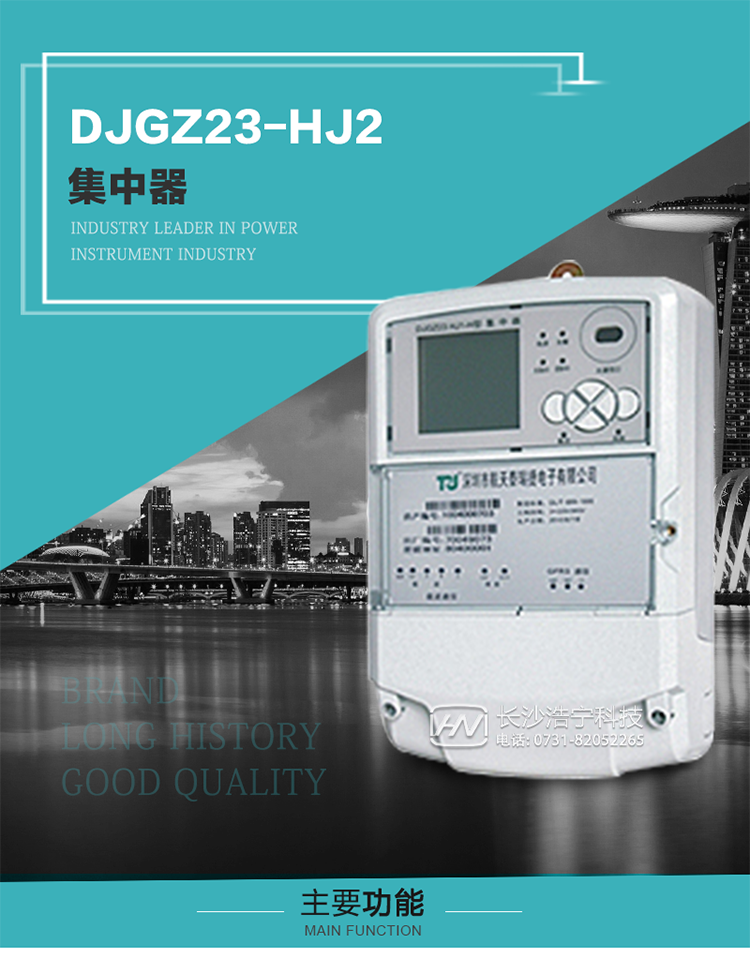 DJGZ23-HJ2型集中器概述:
 DJGZ23-HJ2型集中器是航天泰瑞捷公司為適應電力需求側管理現代化的要求，結合在電力行業多年的設計開發和現場運行經驗，基于嵌入式軟硬件開發平臺而專門設計的新一代用電管理裝置。采用了微電子技術、計算機芯片技術、現代通信技術等當今最先進的技術，支持瑞斯康、鼎信、東軟曉程等多種載波方案，支持GPRS/GSM/CDMA等公用無線通信網絡技術。通過與主站系統配合使用，可實現自動抄表、對電力用戶的負荷監測與控制、預付費管理、電能質量管理、防竊電、異常告警等功能，是電力營銷自動化系統中具有較高實用價值的裝置產品。