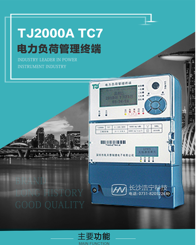 TJ2000A TC7型電力負荷管理終端概述:
  TJ2000A TC7系列電力負荷管理終端是適應電力需求側管理現代化的要求，結合在電力行業多年的設計開發和現場運行經驗，基于嵌入式軟硬件開發平臺而專門設計的新一代客戶用電管理終端。
采用了微電子技術、計算機芯片技術、現代通信技術等當今最先進的技術，支持GPRS/GSM/CDMA等公用無線通信網絡技術。通過與電力負荷管理主站系統配合使用，可實現自動抄表、對電力用戶的負荷監測與控制、預付費管理、電能質量管理、防竊電、異常告警等功能。廣泛的適用于用電現場服務與電力負荷管理系統，是電力營銷自動化系統中具有較高實用價值的終端產品。