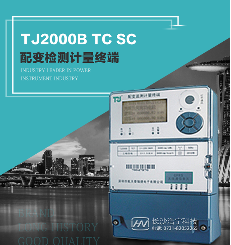 TJ2000B TC7型配變監測計量終端概述:
  TJ2000B TC7型配變監測計量終端適應電力需求側管理現代化的要求，結合在電力行業多年的設計開發和現場運行經驗，基于嵌入式軟硬件開發平臺而專門設計的新一代用電管理終端。
采用了微電子技術、計算機芯片技術、現代通信技術等當今最先進的技術，支持GPRS/GSM/CDMA等公用無線通信網絡技術。
通過與電力負荷管理主站系統配合使用，可實現自動抄表、電能質量管理、防竊電、異常告警、終端級聯等功能。廣泛的適用于配網變壓器的監測與計量，是電力營銷自動化系統中具有較高實用價值的終端產品。