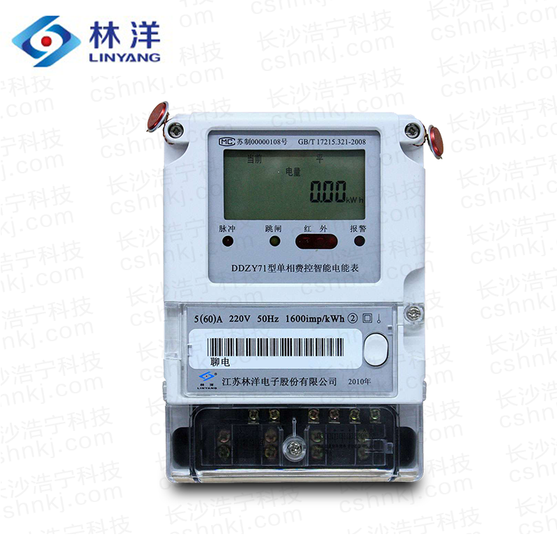 江蘇林洋DDZY71單相費控智能電能表（遠程、開關內/外置）