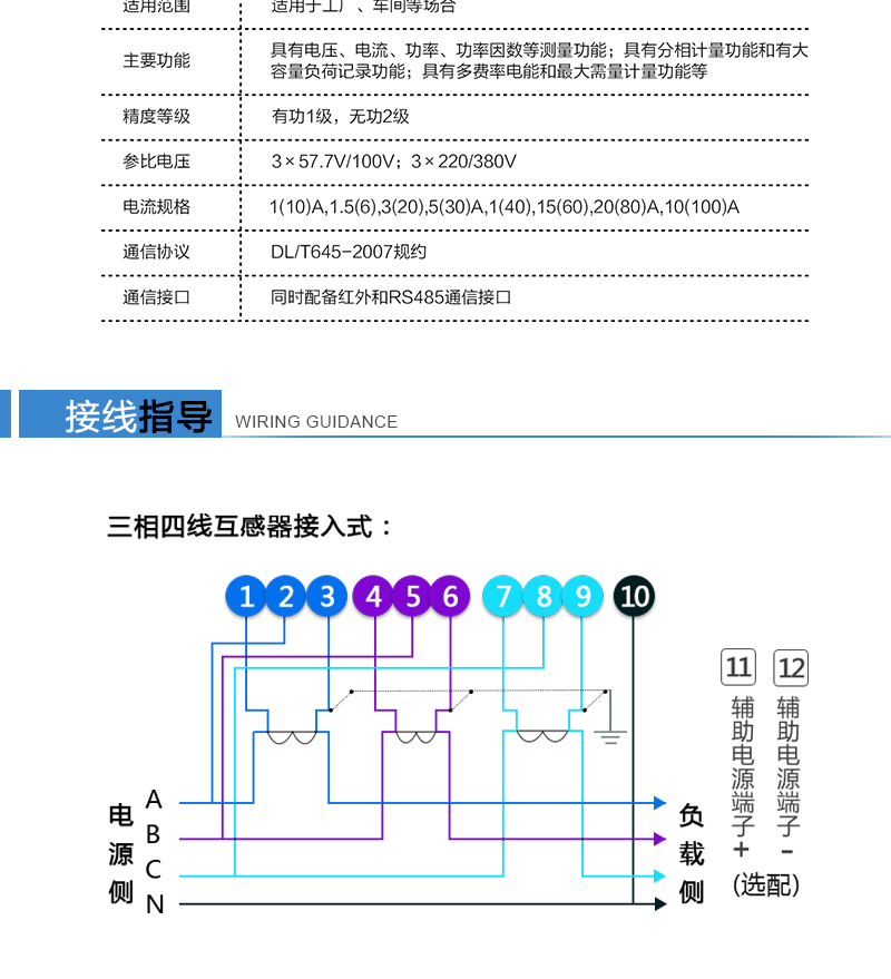 可選功能計量方式可按用戶需要進行各種設置?？蛇x的費率數、時段數、時區數、節假日及備用時段功能?？蛇x配第二路獨立的RS485或RS232?？蛇x的全失壓檢測功能?？蛇x配遙控器，方便遙控操作。各種擴展規約可選?！た蛇x的通斷電控制功能?？蛇x的實時時鐘、歷史數據、事件記錄功能。各種擴展規約可選。