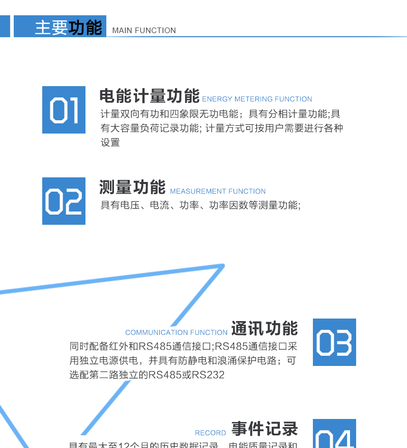 技術參數標準參比電壓（V）：3×100， 3×57.7/100，3X220/380標準電流（A）：3×1(10)A， 3×5(30)A，（適用于直接式表的）3×20(80)A，3×10(100)A標準參比頻率（Hz）：50