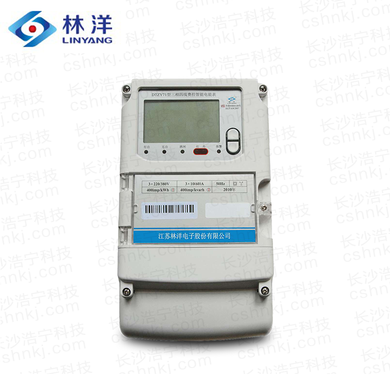 江蘇林洋DTZY71三相四線費控智能電能表（遠程、開關內/外置）