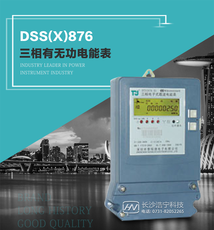 深圳航天泰瑞捷DSS(X)876 T1電能表技術特點及功能說明   
1. 計量功能：分時計量正向有功總電能、反向有功總電能，記錄當前及歷史12個月數據.
2. 復費率功能：外置時鐘芯片具有日歷、計時和周年自動切換功能，4費率8時段.
3. 顯示功能：采用背光液晶顯示，具有數據輪顯、鍵顯功能，并可用遙控器查看.
4. 通訊功能：電表具有一個RS485接口、一個紅外通訊及載波通訊口，通訊可同時進行，互不影響；
5. 輸出功能：具有有功測試脈沖輸出，具有多功能輸出功能，可輸出時鐘信號、時段投切信號.
6. 事件記錄功能：具有跳合閘、掉電、開表蓋、編程、電表清零、校時記錄等記錄功能.