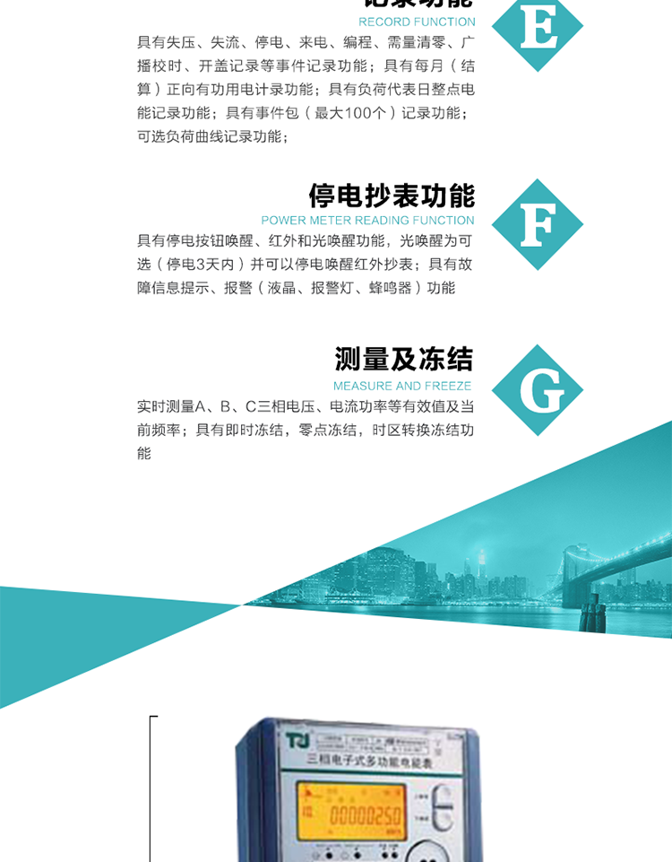 10）具有停電按鈕喚醒、紅外和光喚醒功能，光喚醒為可選（停電3天內）并可以停電喚醒紅外抄表。
   11）具有故障信息提示、報警（液晶、報警燈、蜂鳴器）功能。
12）具有每月（結算）正向有功用電計錄功能。 
13）具有負荷代表日整點電能記錄功能。
   14）具有即時凍結，零點凍結，時區轉換凍結功能。
   15）具有事件包（最大100個）記錄功能?？砂错樞蛴涗洶l生各事件的時間，并可通過PC機將數據抄回。
   16）可選負荷曲線記錄功能。
   17）可選開上蓋、端蓋記錄功能。
   18）可選三相無電壓時電流檢測功能（停電3天內）。