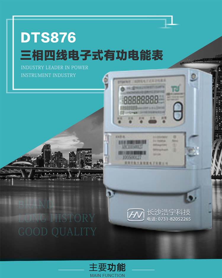 深圳航天泰瑞捷DTS876型三相四線電子式有功電能表產品介紹
    DTS876型三相普通電子式電能表性能指標符合GB/T 17215.321-2008《交流電測量設備 特殊要求》第21部分靜止式有功電能表（1級和2級）、GB/T 17215.322-2008《交流電測量設備 特殊要求》第22部分靜止式有功電能表（0.2S級和0.5S級）、GB/T17215.323-2008《交流電測量設備　特殊要求第23部分：2S級和3S級靜止式無功電能表》國家標準和DL/T 614–2007《多功能電能表》標準，其通信符合DL/T645–2007《多功能電能表通信協議》及《DL/T645–2007備案文件》的要求，并兼容DL/T645–1997《多功能表通信規約》的要求，可根據功能定制需求符合多功能電能表的各項技術要求。