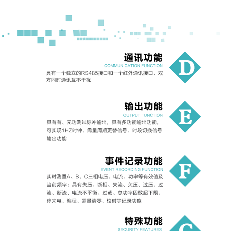7.特殊功能
   1）具有停電按鍵或紅外喚醒功能，并且停電喚醒后可以紅外抄表；
   2）具有故障信息提示、報警（液晶、報警燈）功能；
   3）具有定時凍結、瞬時凍結、約定凍結、日凍結和整點凍結功能；
   4）電表清零前數據記錄功能；
   5）密碼閉鎖功能：密碼驗證5次錯誤后電表將自動閉鎖24小時。
   6）輔助電源失電記錄功能；
   7）可選負荷曲線記錄功能；
   8）可選諧波含量測量功能；
   9）開蓋記錄功能。