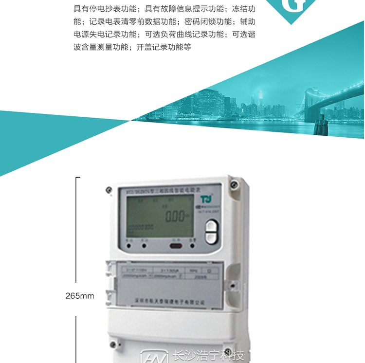 精度等級：有功0.2S級,無功2級 
額定電壓： 3×100V 、 3×57.7/100V、 3×220/380V 
額定電流： 0.3(1.2)A～30(100)A 
頻 率：    50HZ 
工作溫度：-40℃～+70℃ 
顯示方式： 液晶 
整機功耗： 
重量： 約2.3kg 
外形尺寸： 265mm*170mm*75mm