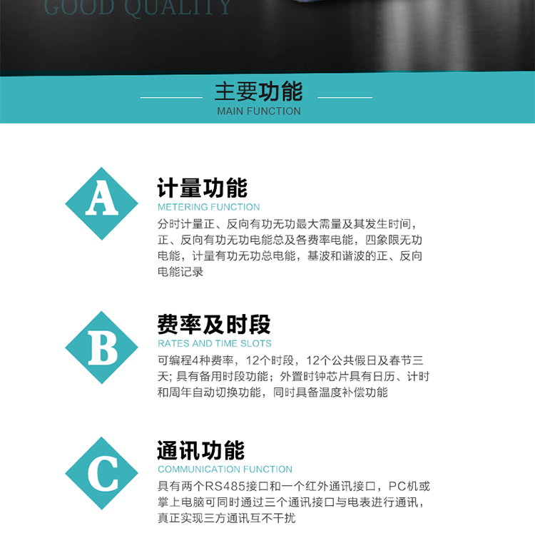 功能特點
  1）分時計量正、反向有功無功最大需量及其發生時間，正、反向有功無功電能總及各費率電能，四象限無功電能，計量有功無功總電能，基波和諧波的正、反向電能記錄。
  2）可編程4種費率，12個時段，12個公共假日及春節三天。
  3）具有備用時段功能。
  4）外置時鐘芯片具有日歷、計時和周年自動切換功能，同時具備溫度補償功能。
5）寬溫大視角LCD顯示，具有參數自動輪顯和按鍵顯示功能。
6）使用點陣液晶顯示，顯示的數據更直觀。
7）具有兩個RS485接口和一個紅外通訊接口，PC機或掌上電腦可同時通過三個通訊接口與電表進行通訊，真正實現三方通訊互不干擾。
8）具有無功測試脈沖輸出，正、反向有功和正、反向無功脈沖測試（遠動）口輸出功能。
9）具有多功能輸出功能，可實現1Hz時鐘、需量周期更替信號、時段切換信號、超負荷跳閘等輸出功能。