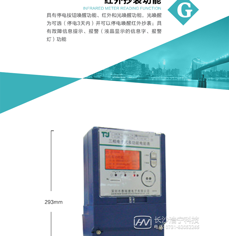 精度等級：有功0.2S級；無功2級；基波有功0.5S級 
額定電壓： 3×100V 3×57.7/100V 3×220/380V 
額定電流： 0.3(1.2)A 0.5(2)A 1(4)A 1.5(6)A 5(10)A 5(20)A 
頻 率： -40℃～+70℃ 
工作溫度：≤0.5S 
顯示方式： ≥1000mAh 
整機功耗： ≥10年 
重量： 約2.4kg 
外形尺寸： 293mm×175mm×80mm
